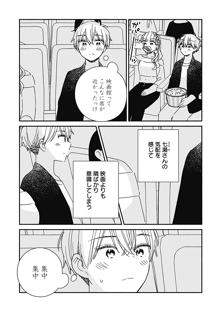 Kono Class ni Gal wa Inai Chapter 38 9ページ