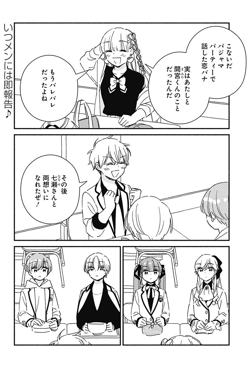 Kono Class ni Gal wa Inai Chapter 39 2ページ