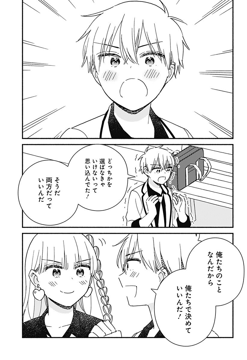 Kono Class ni Gal wa Inai Chapter 39 11ページ