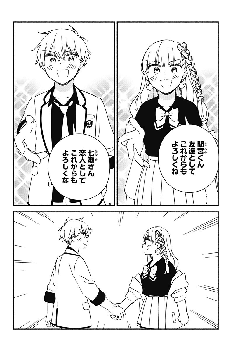 Kono Class ni Gal wa Inai Chapter 39 12ページ
