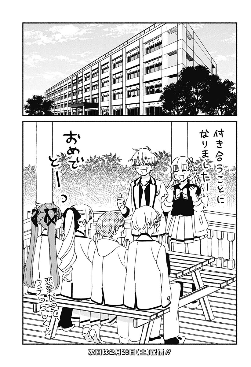 Kono Class ni Gal wa Inai Chapter 39 13ページ