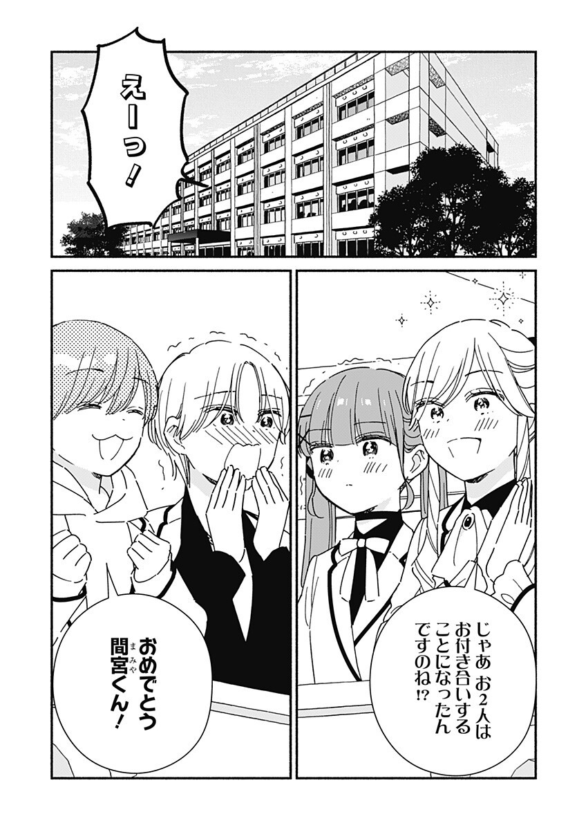 Kono Class ni Gal wa Inai Chapter 39 3ページ