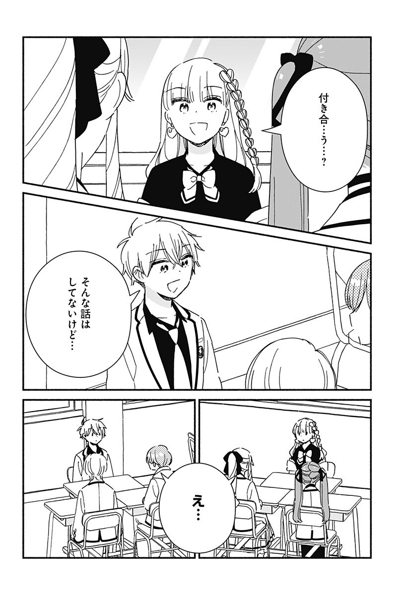 Kono Class ni Gal wa Inai Chapter 39 4ページ