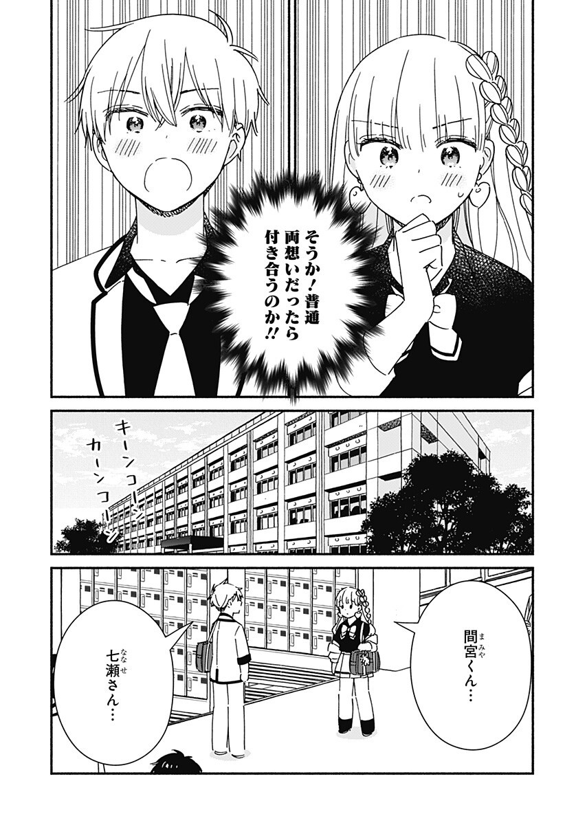 Kono Class ni Gal wa Inai Chapter 39 5ページ