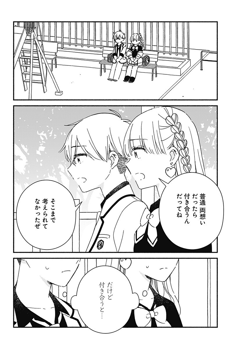 Kono Class ni Gal wa Inai Chapter 39 6ページ