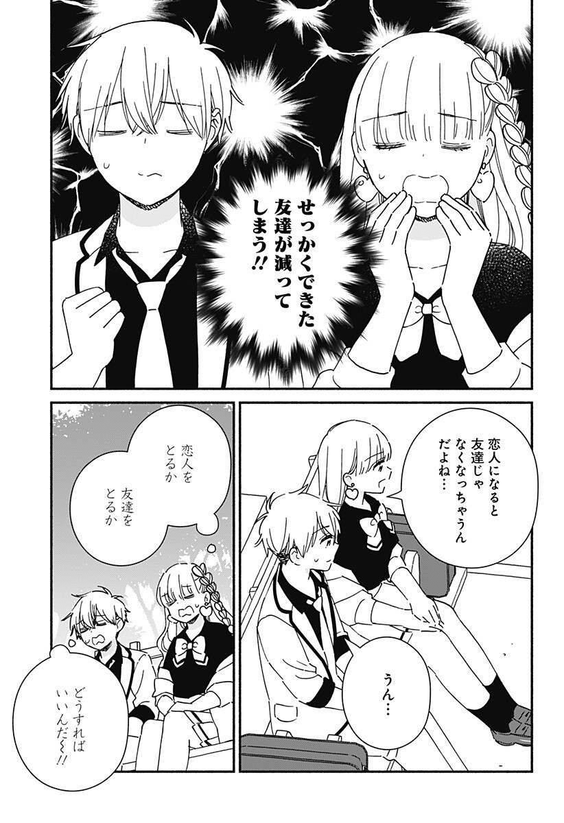 Kono Class ni Gal wa Inai Chapter 39 7ページ
