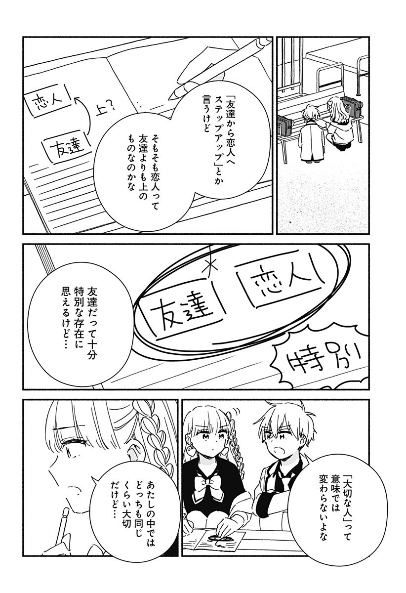 Kono Class ni Gal wa Inai Chapter 39 8ページ