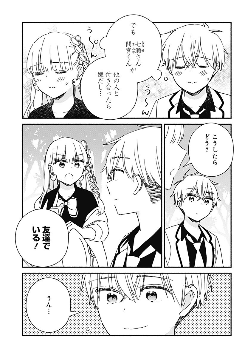 Kono Class ni Gal wa Inai Chapter 39 9ページ