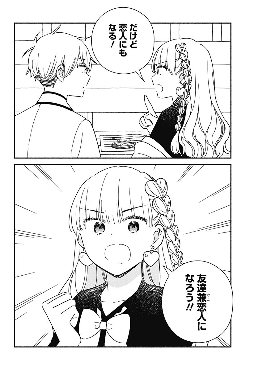 Kono Class ni Gal wa Inai Chapter 39 10ページ