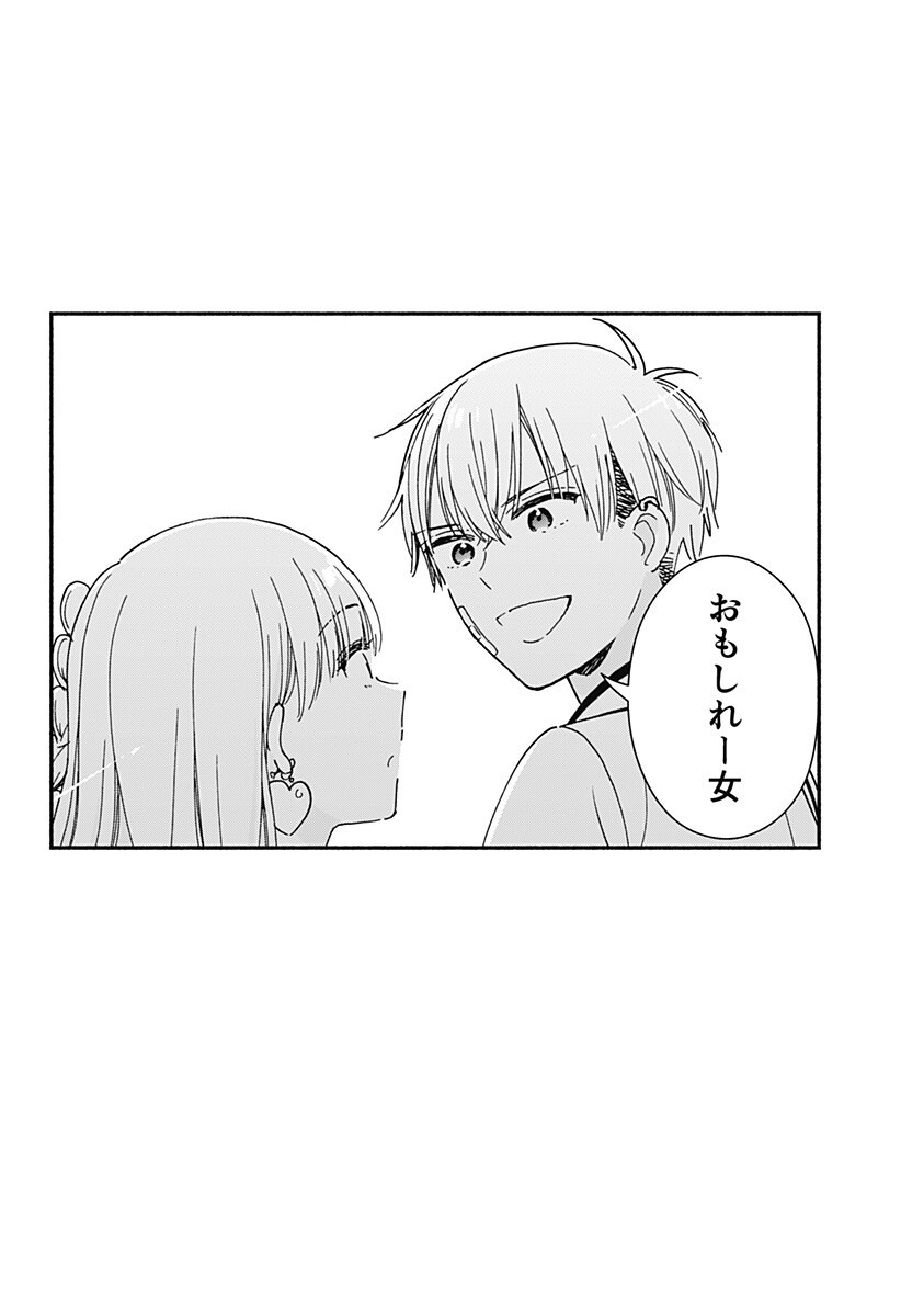 Kono Class ni Gal wa Inai Chapter 39.5 2ページ