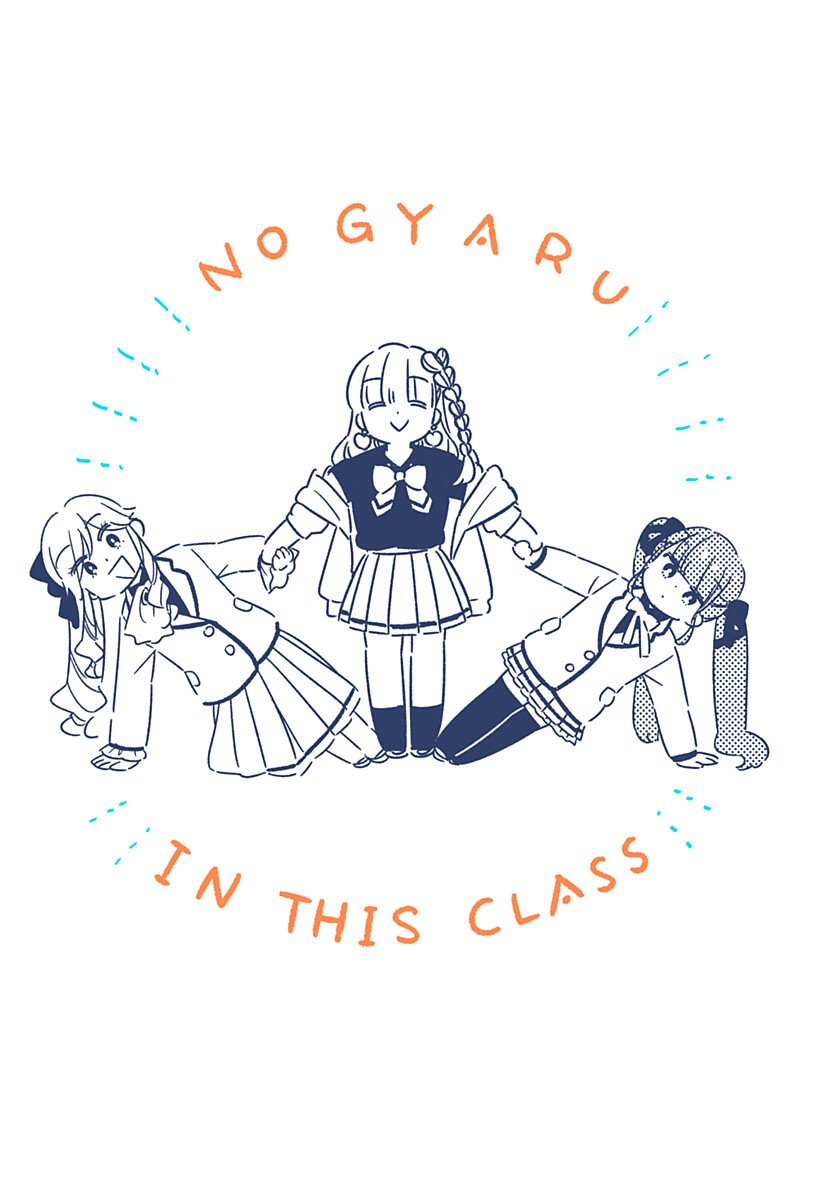 Kono Class ni Gal wa Inai Chapter 39.5 4ページ