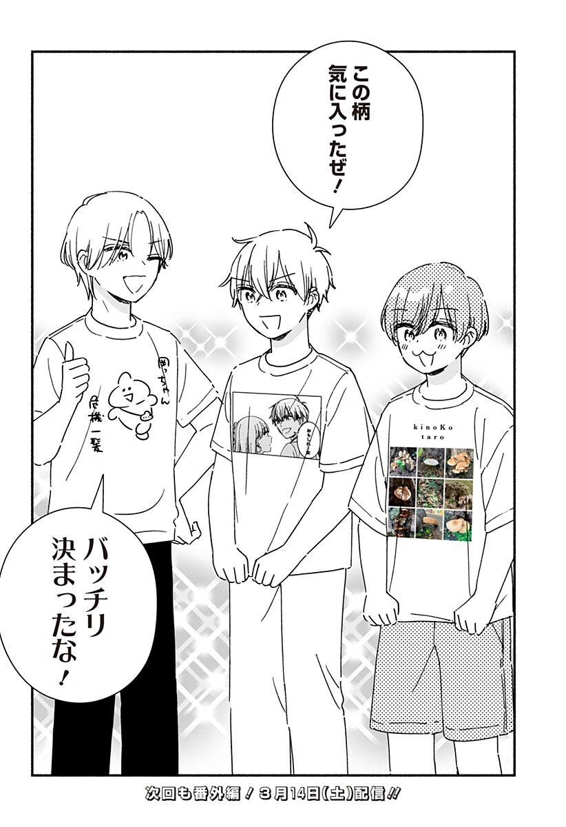 Kono Class ni Gal wa Inai Chapter 39.5 6ページ
