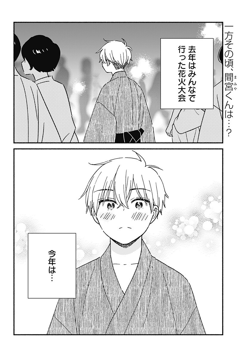 Kono Class ni Gal wa Inai Chapter 40 2ページ