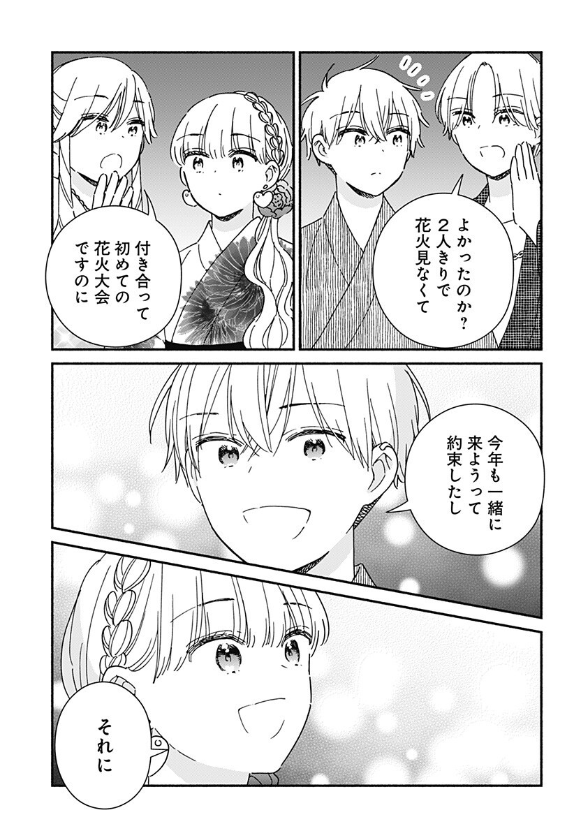 Kono Class ni Gal wa Inai Chapter 40 11ページ