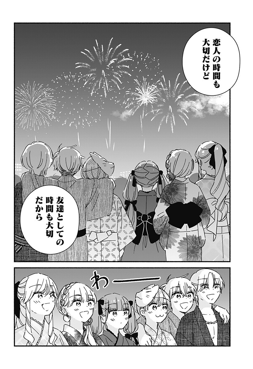Kono Class ni Gal wa Inai Chapter 40 12ページ