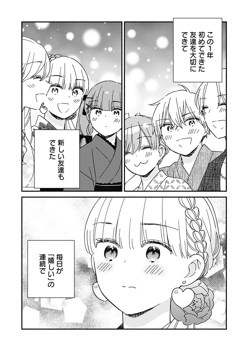 Kono Class ni Gal wa Inai Chapter 40 13ページ