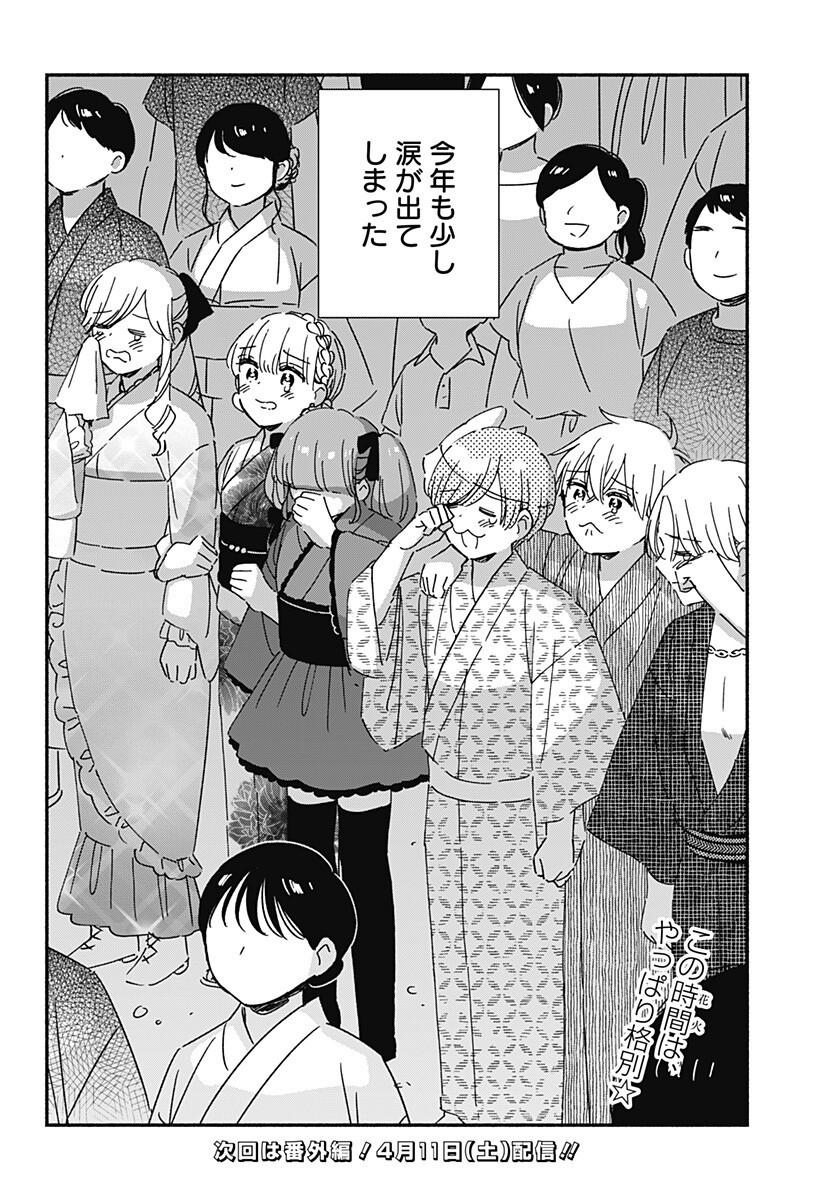 Kono Class ni Gal wa Inai Chapter 40 14ページ