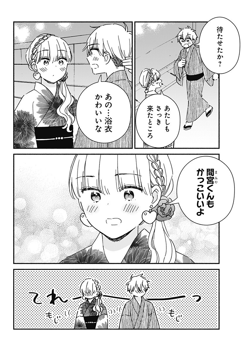 Kono Class ni Gal wa Inai Chapter 40 4ページ