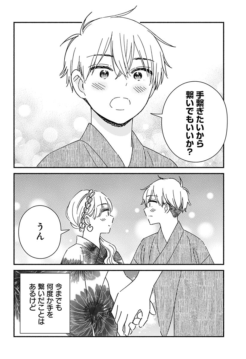Kono Class ni Gal wa Inai Chapter 40 6ページ
