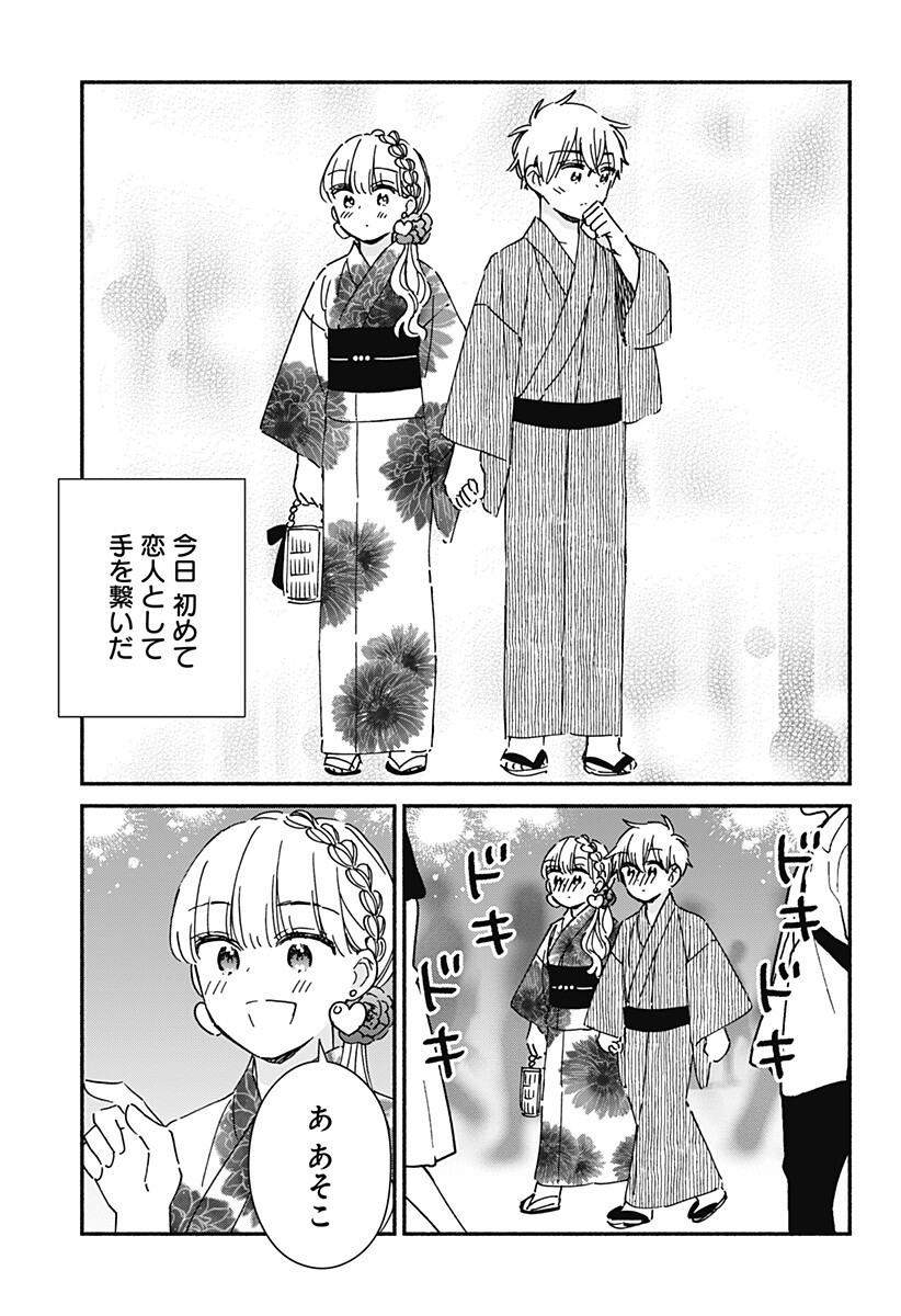 Kono Class ni Gal wa Inai Chapter 40 7ページ
