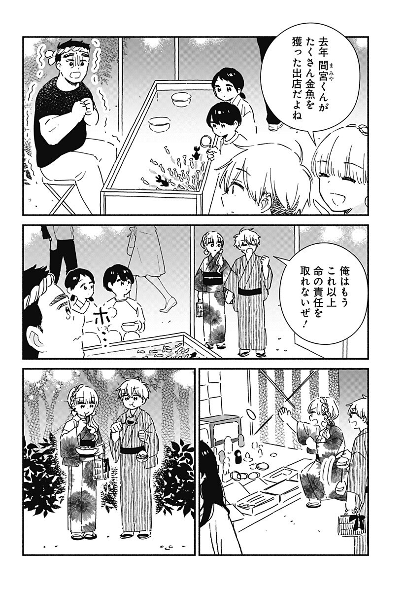 Kono Class ni Gal wa Inai Chapter 40 8ページ