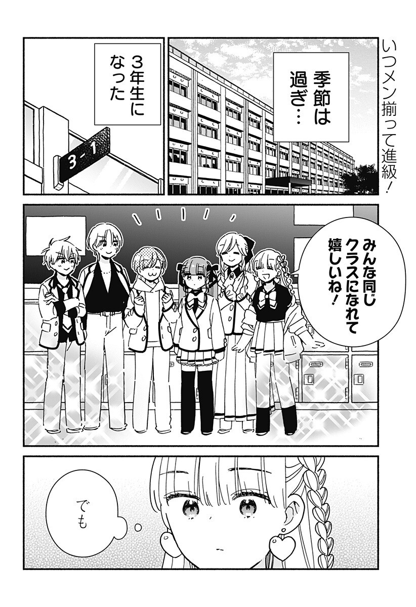 Kono Class ni Gal wa Inai Chapter 43 2ページ