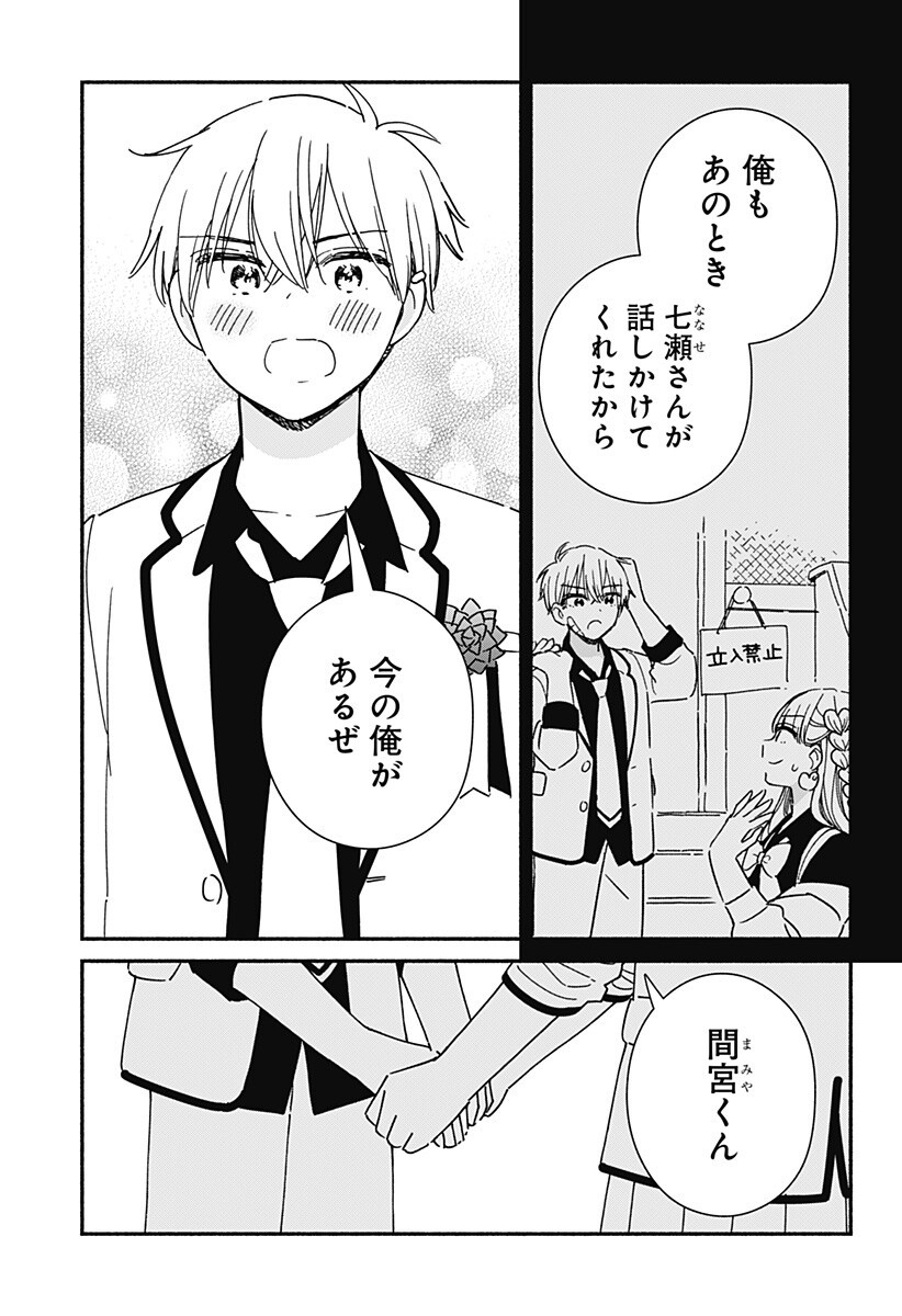 Kono Class ni Gal wa Inai Chapter 43 11ページ