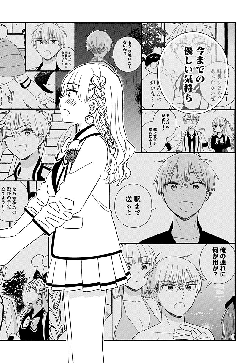 Kono Class ni Gal wa Inai Chapter 43 12ページ