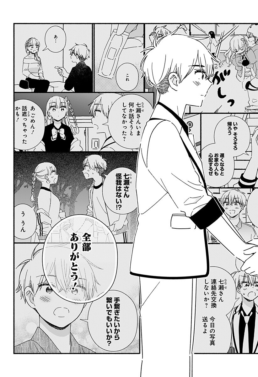 Kono Class ni Gal wa Inai Chapter 43 13ページ