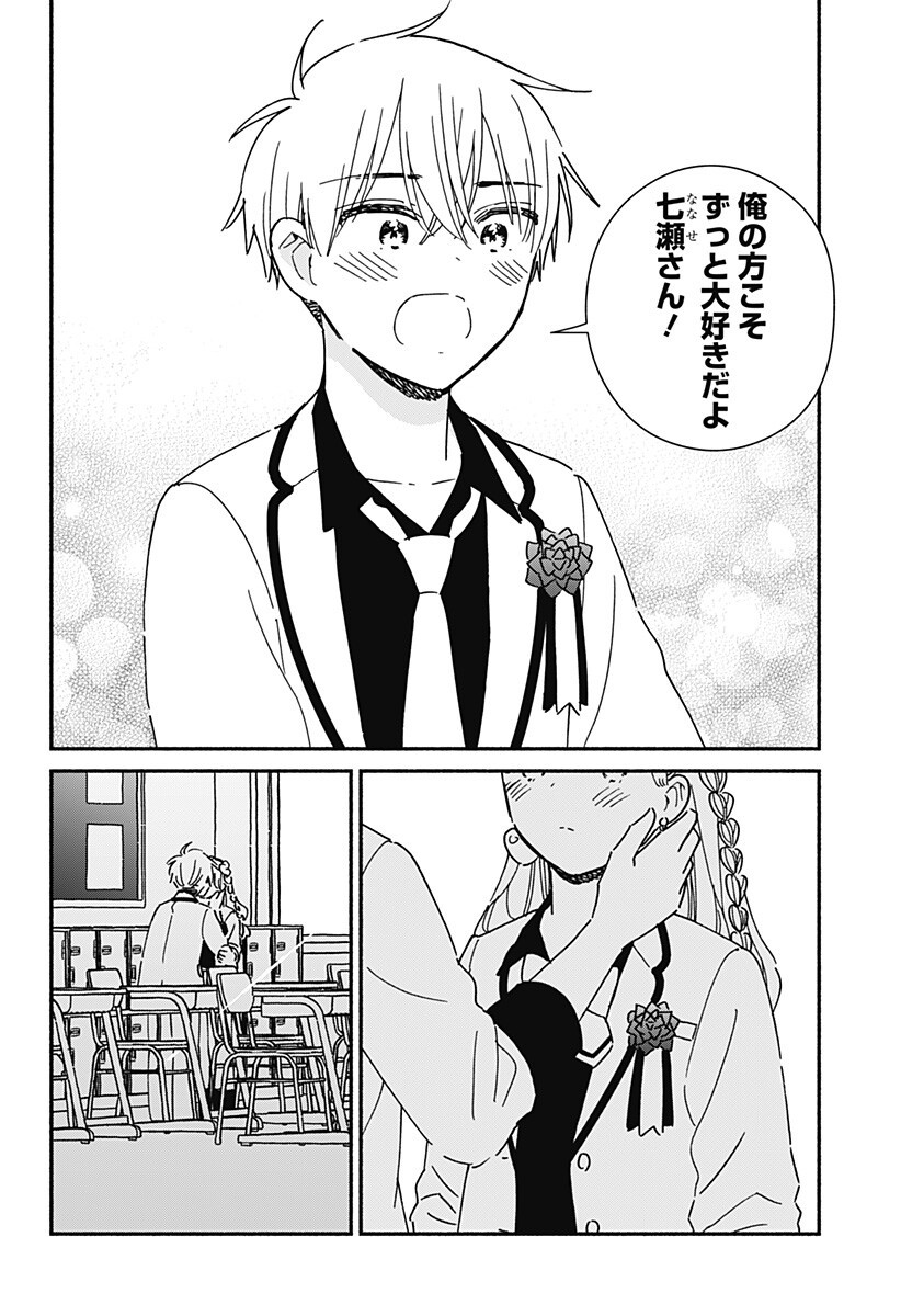 Kono Class ni Gal wa Inai Chapter 43 14ページ