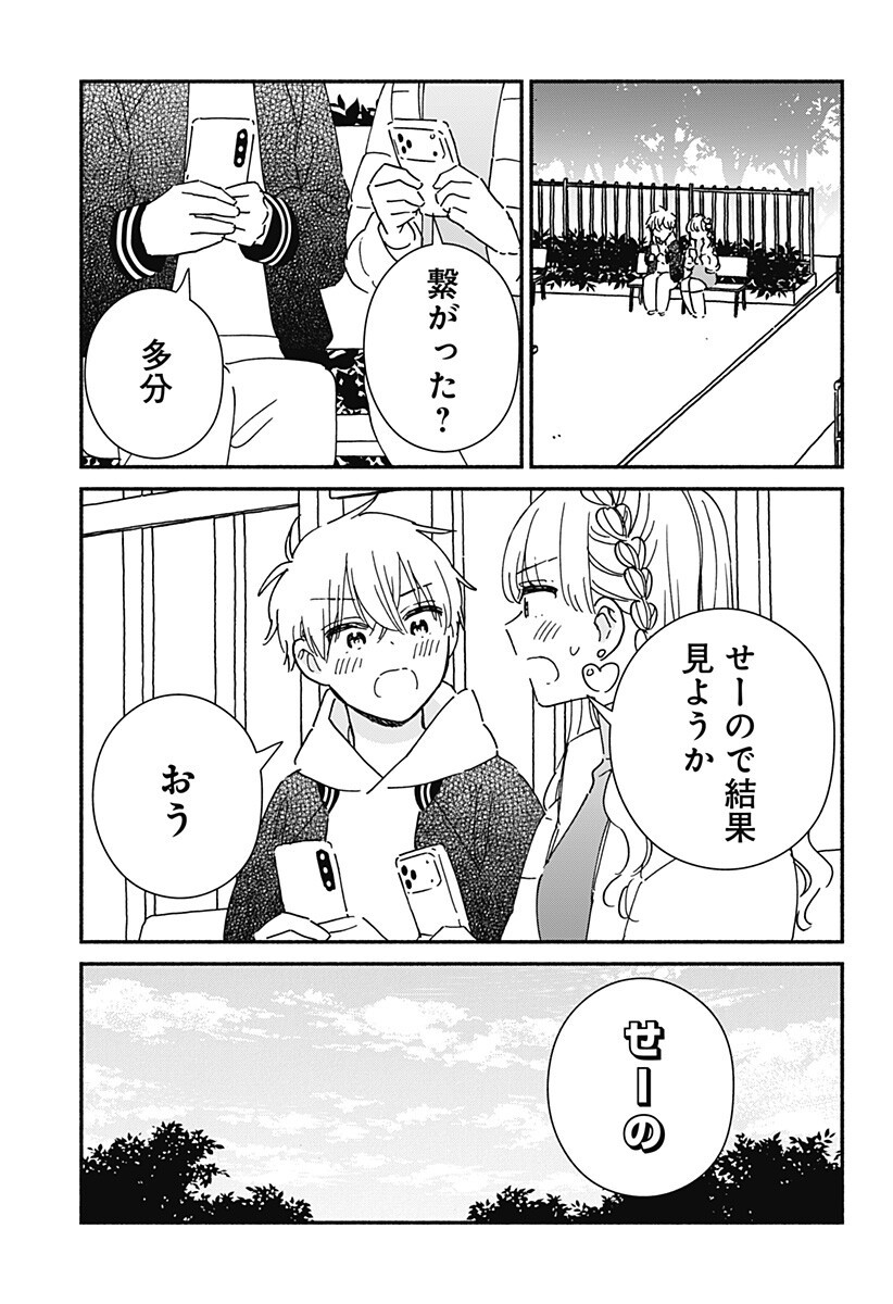 Kono Class ni Gal wa Inai Chapter 43 15ページ