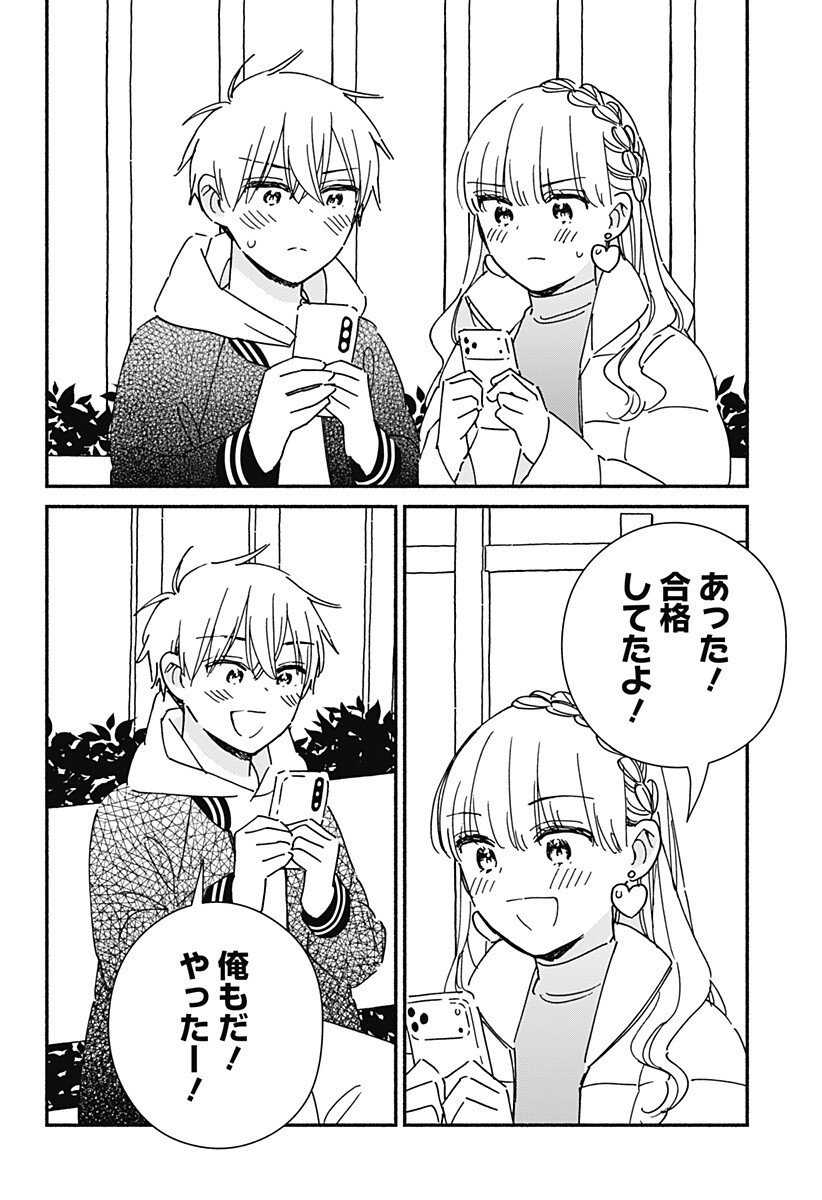 Kono Class ni Gal wa Inai Chapter 43 16ページ