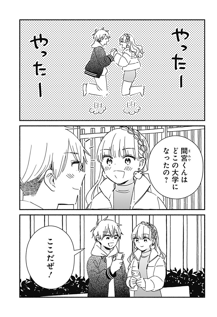 Kono Class ni Gal wa Inai Chapter 43 17ページ