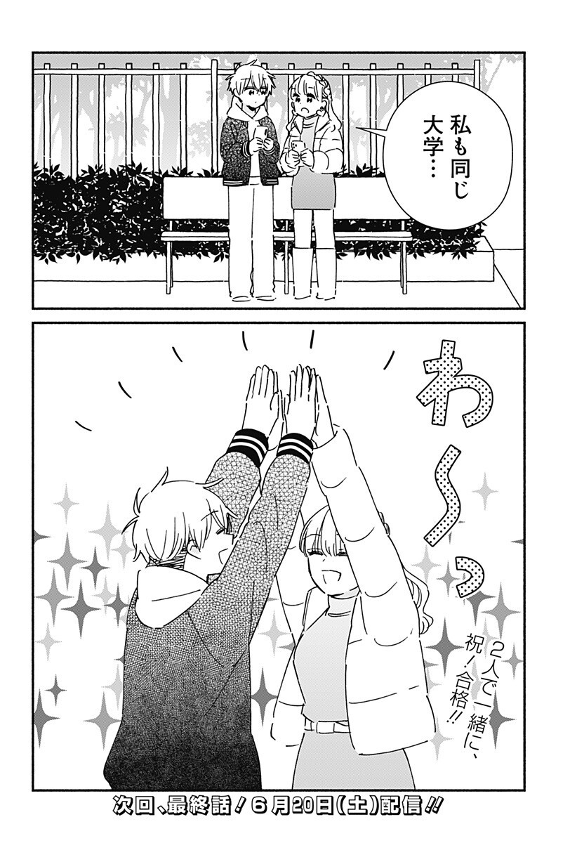 Kono Class ni Gal wa Inai Chapter 43 18ページ
