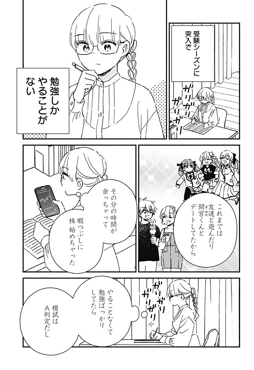 Kono Class ni Gal wa Inai Chapter 43 3ページ