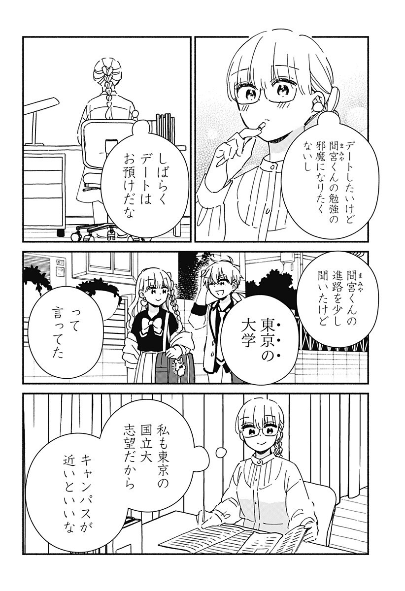 Kono Class ni Gal wa Inai Chapter 43 4ページ