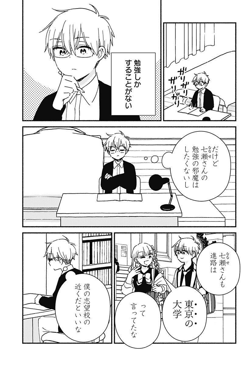 Kono Class ni Gal wa Inai Chapter 43 5ページ