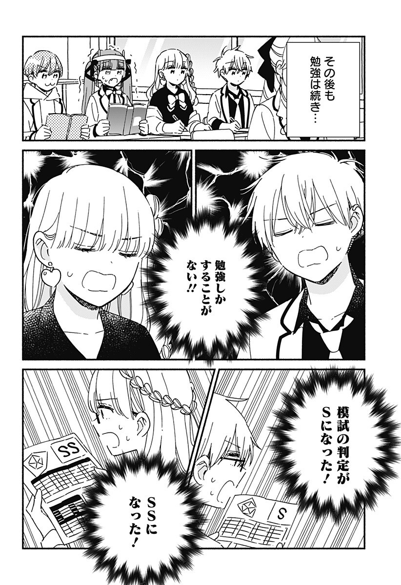 Kono Class ni Gal wa Inai Chapter 43 6ページ
