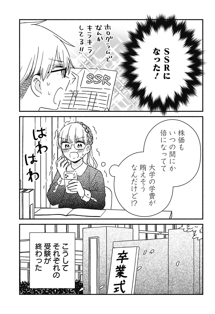 Kono Class ni Gal wa Inai Chapter 43 7ページ