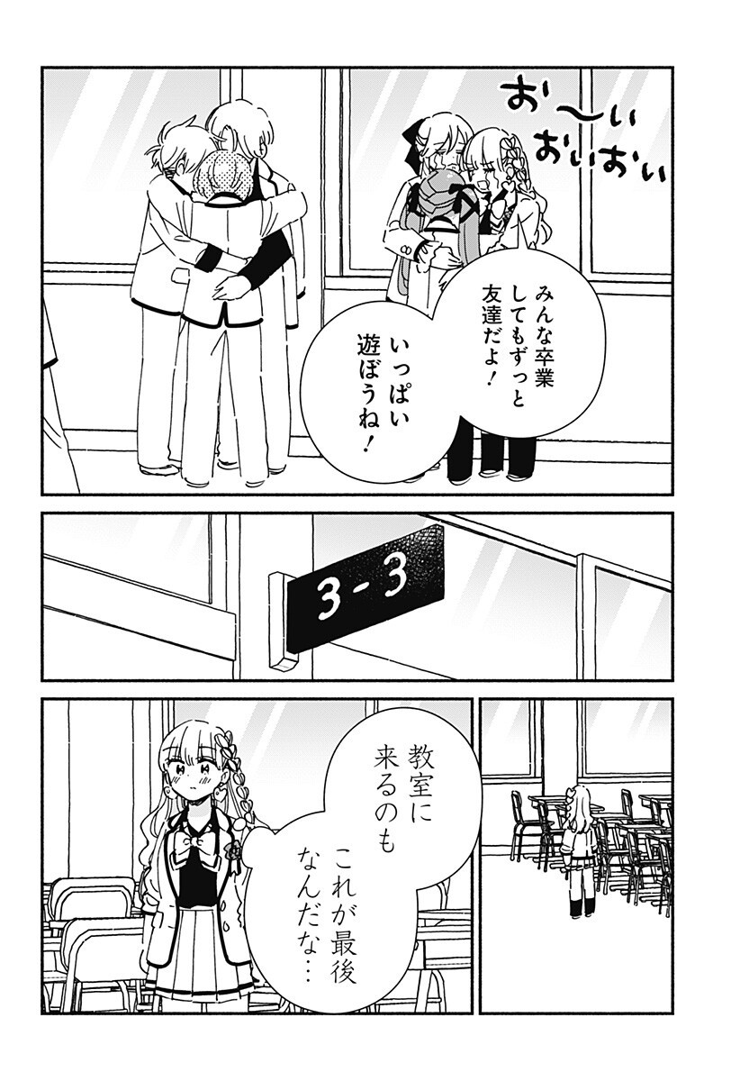 Kono Class ni Gal wa Inai Chapter 43 8ページ