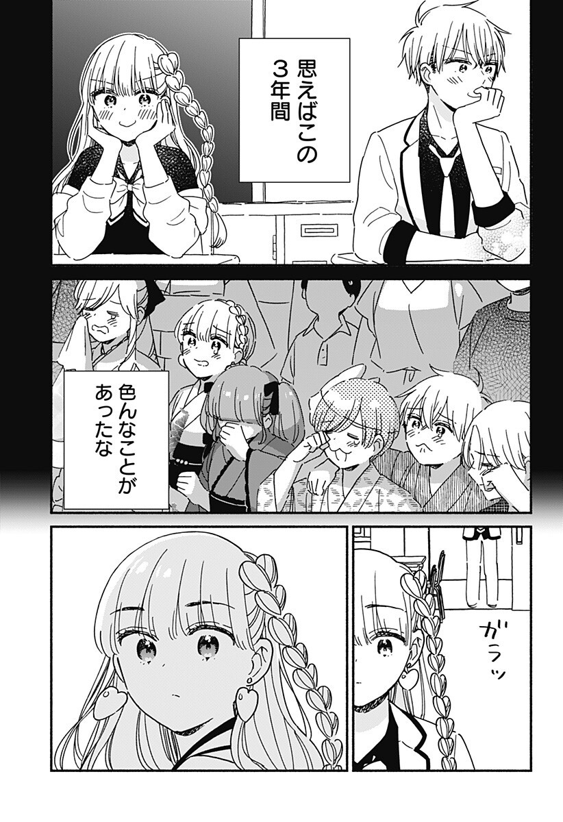 Kono Class ni Gal wa Inai Chapter 43 9ページ