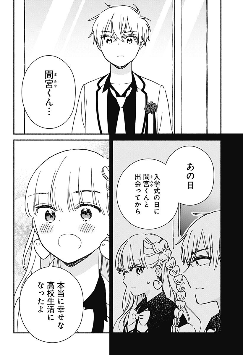Kono Class ni Gal wa Inai Chapter 43 10ページ