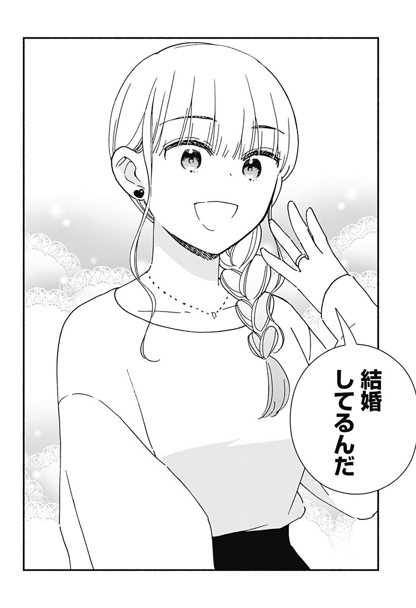 Kono Class ni Gal wa Inai Chapter 44 2ページ