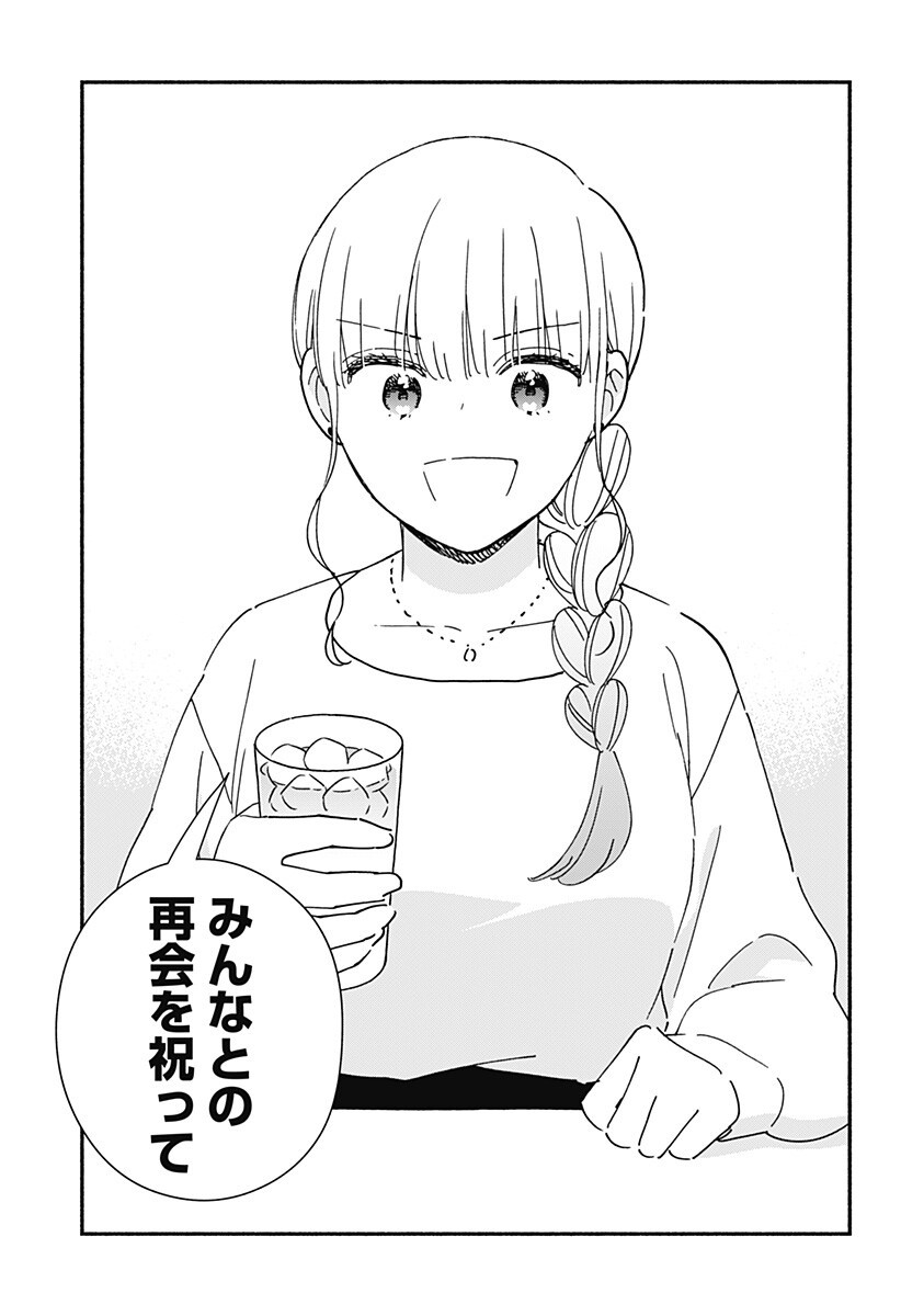 Kono Class ni Gal wa Inai Chapter 44 11ページ