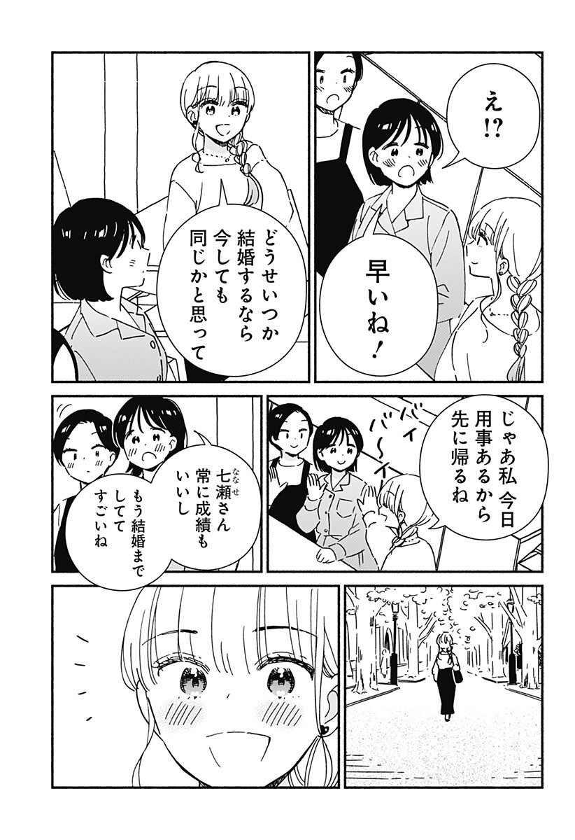 Kono Class ni Gal wa Inai Chapter 44 3ページ