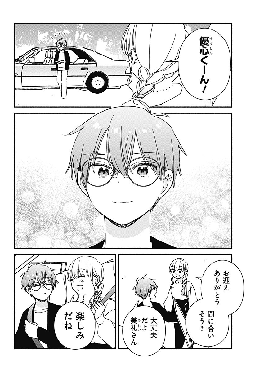 Kono Class ni Gal wa Inai Chapter 44 4ページ