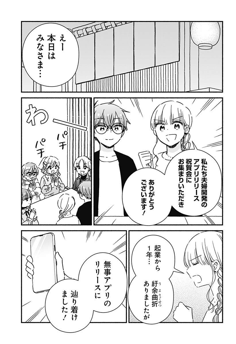 Kono Class ni Gal wa Inai Chapter 44 5ページ