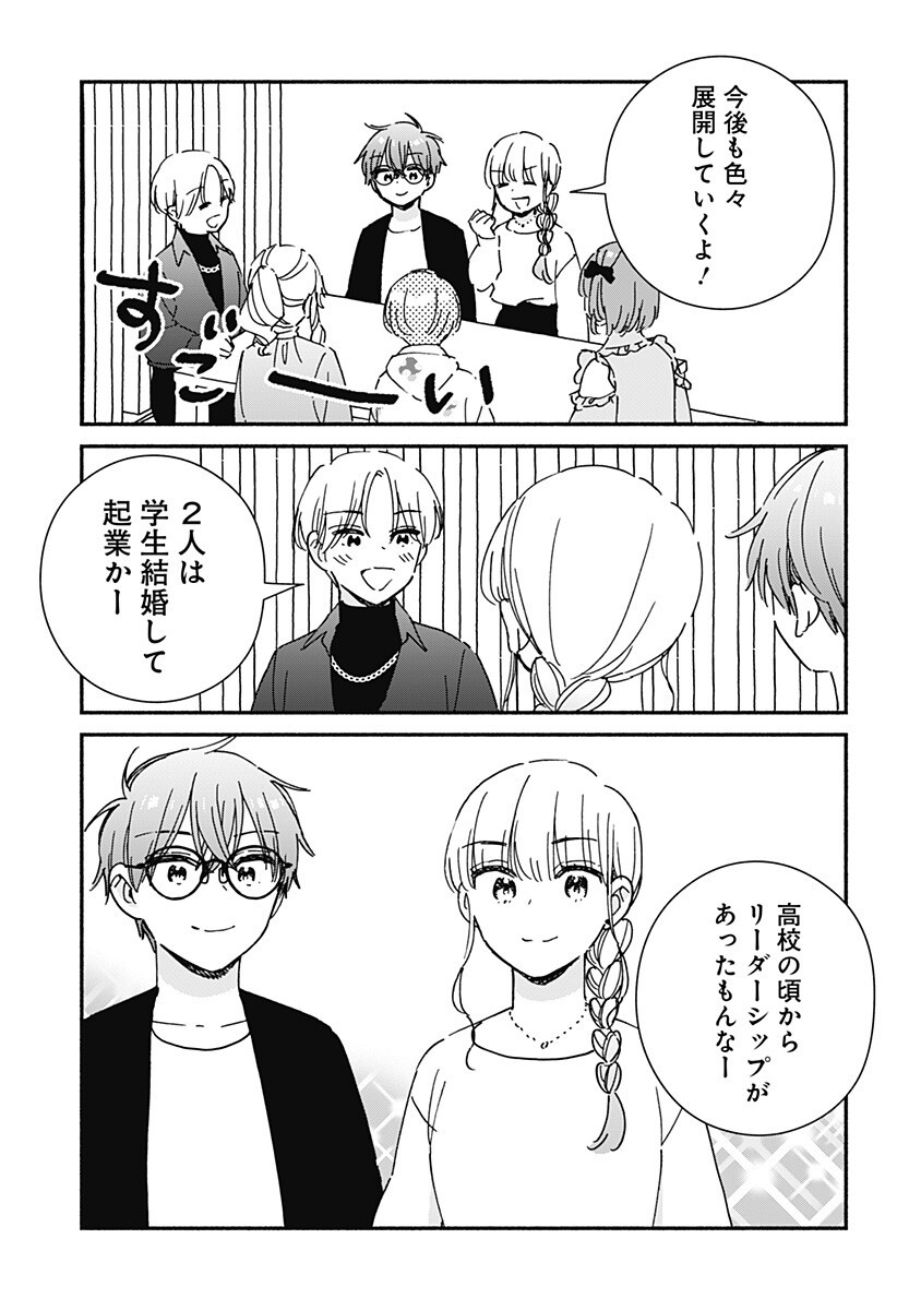 Kono Class ni Gal wa Inai Chapter 44 7ページ