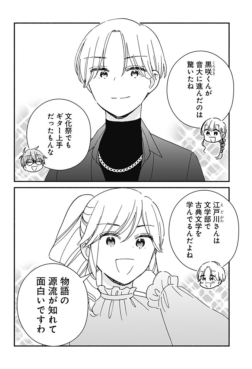 Kono Class ni Gal wa Inai Chapter 44 8ページ