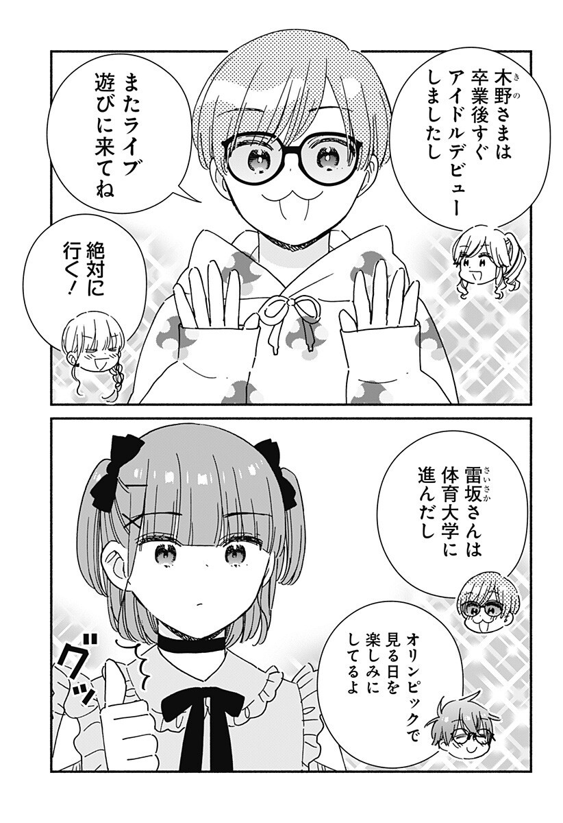 Kono Class ni Gal wa Inai Chapter 44 9ページ